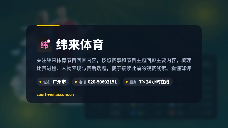 走近纬来体育